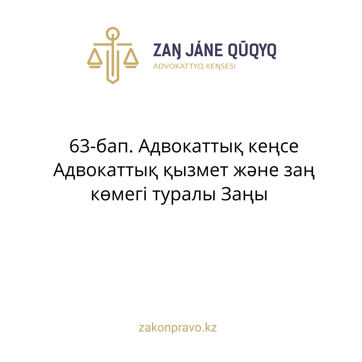 АMANAT партиясы және Заң және Құқық адвокаттық кеңсесінің серіктестігі аясында елге тегін заң көмегі көрсетілді